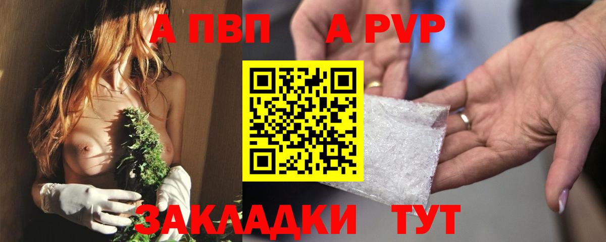 APVP крисы CK  Вход с VPN  Воркута  A-PVP VHQ 