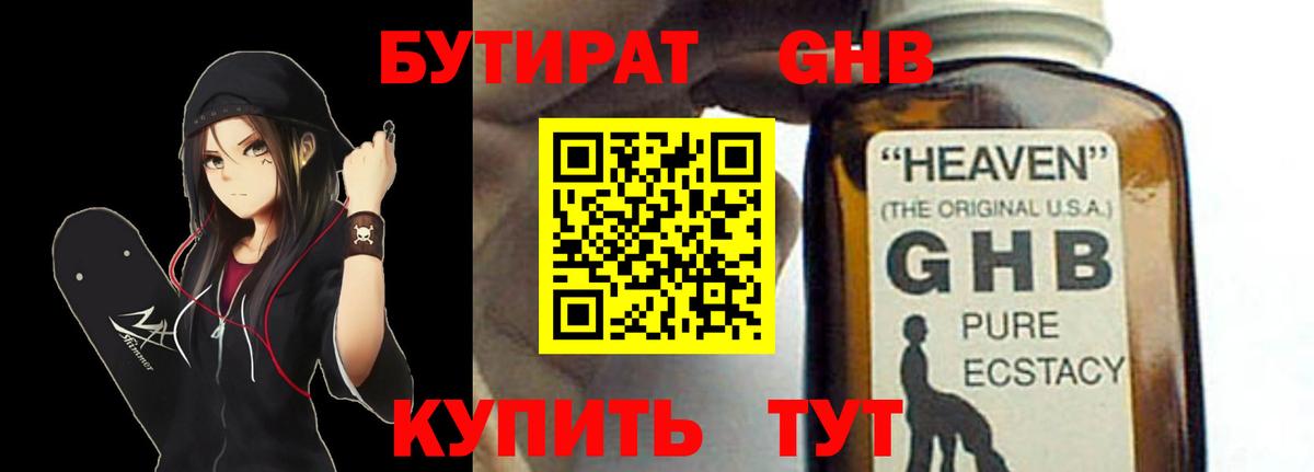 БУТИРАТ жидкий экстази Воркута