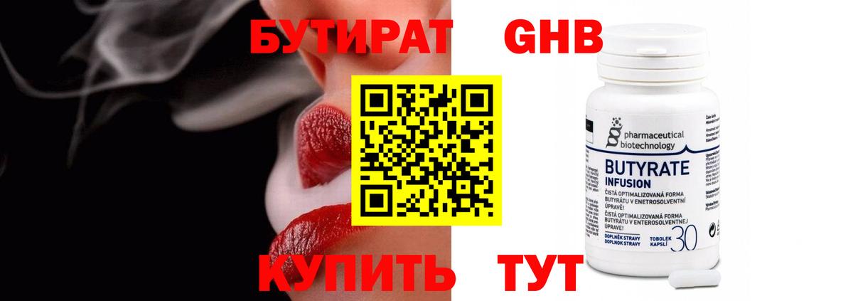 БУТИРАТ вода  БУТИРАТ  Воркута  Вход с VPN 