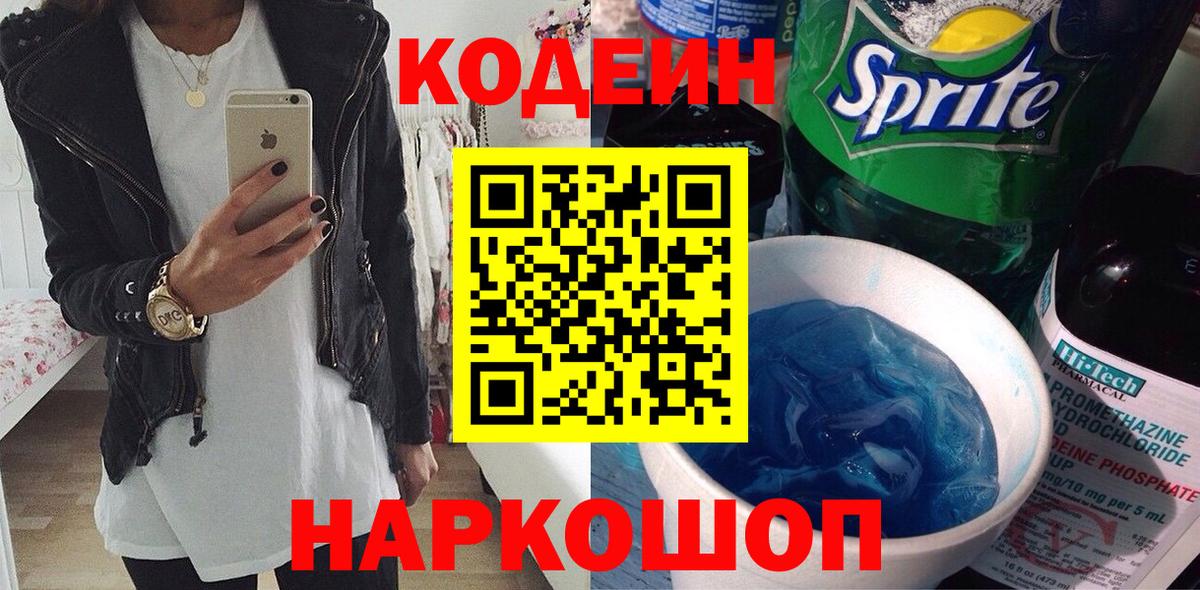 Воркута  Кодеин Purple Drank  Вход с VPN 