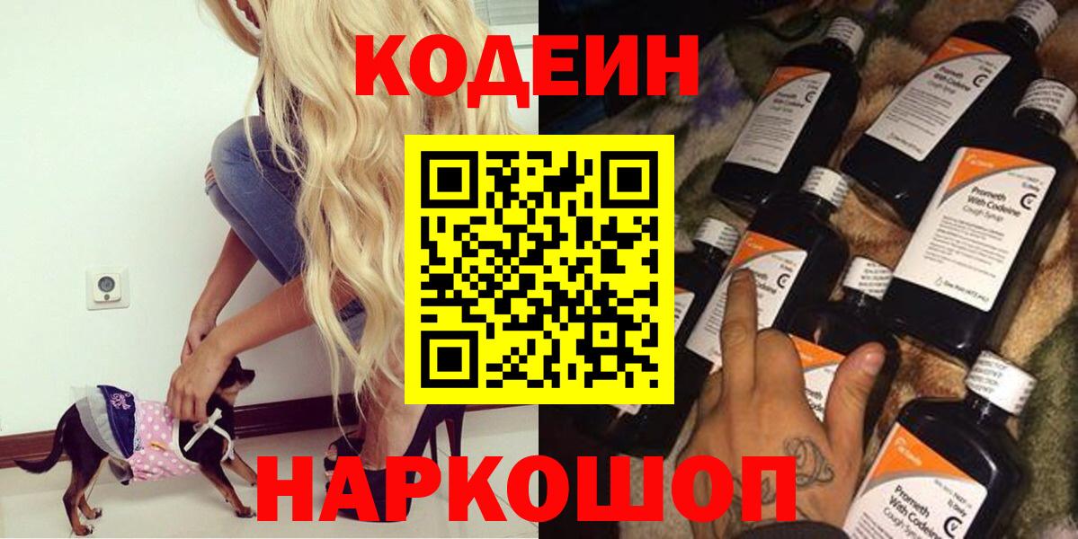 Кодеин напиток Lean (лин) Воркута