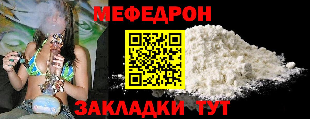 Мефедрон  МЕФ кристаллы  Вход с VPN  Воркута 
